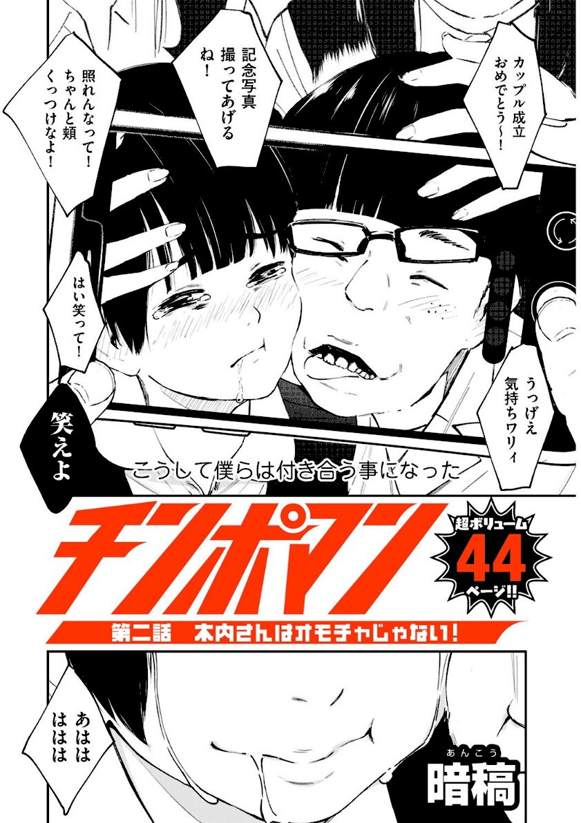 チンポマン 第二話 木内さんはオモチャじゃない！ エロ漫画 hitomi