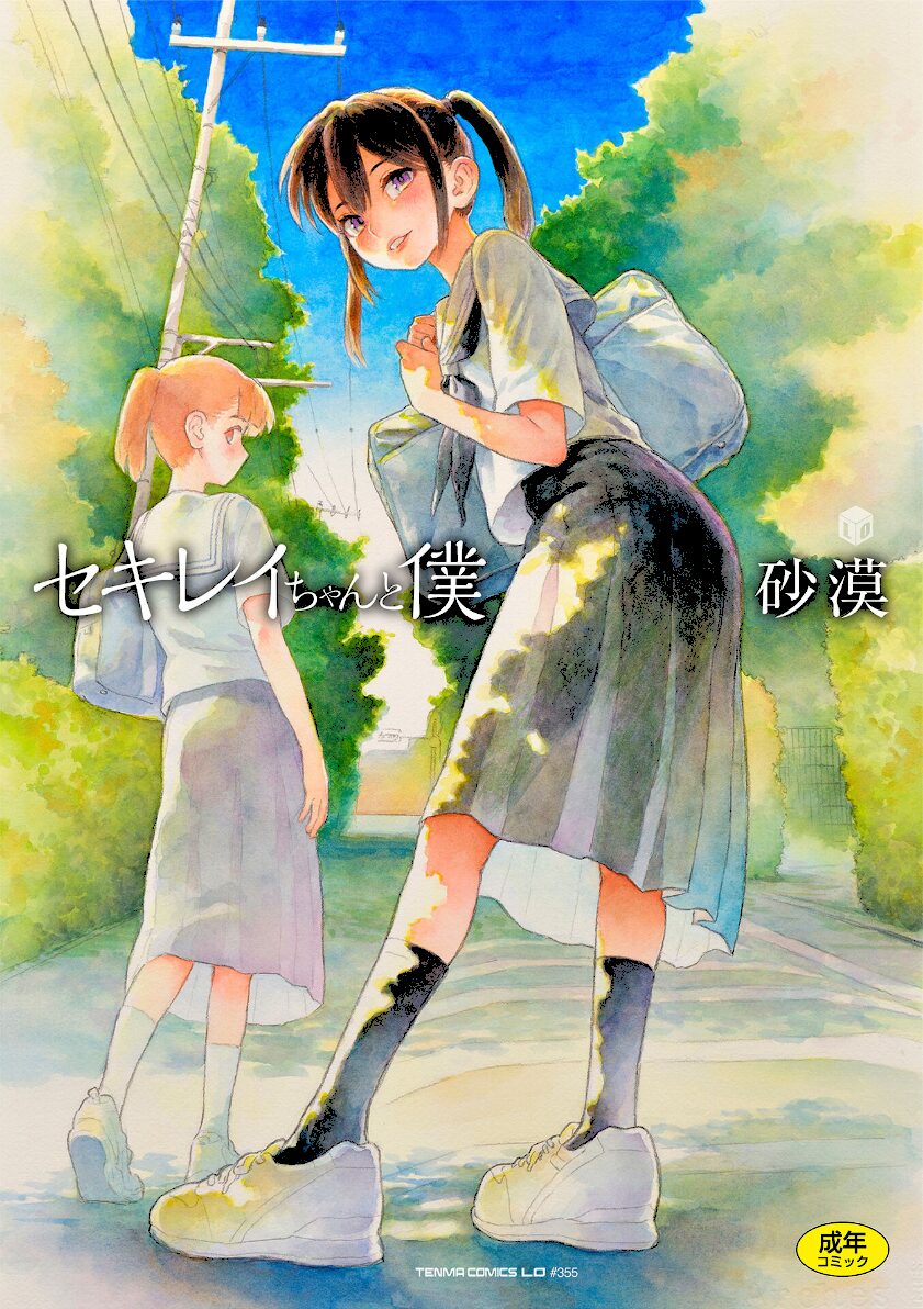 セキレイちゃんと僕【FANZA限定特典付き】エロ漫画 hitomi