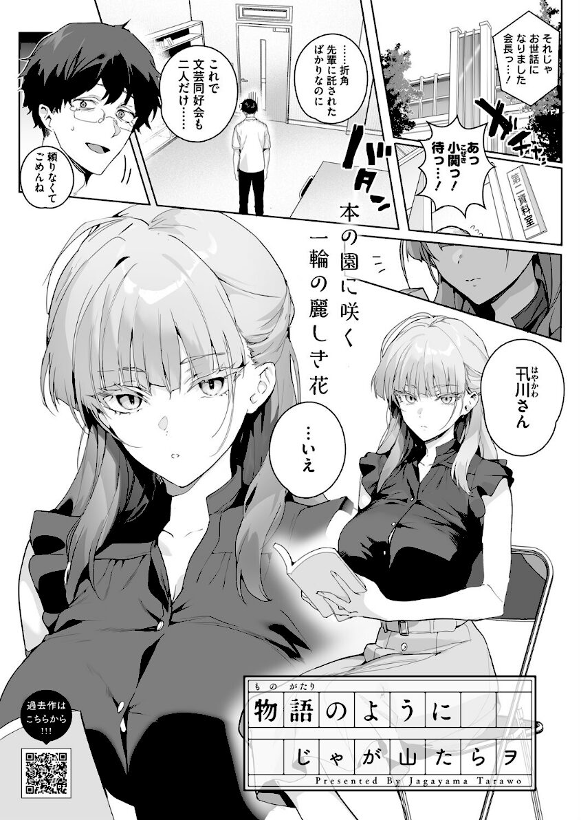 物語のように エロ漫画 hitomi raw
