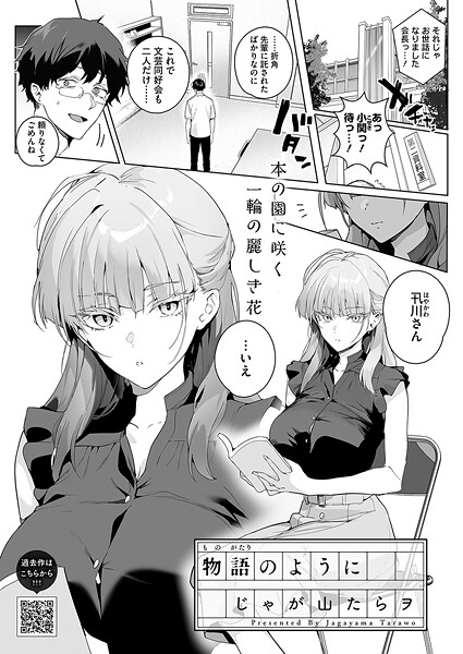 物語のように エロ漫画 hitomi