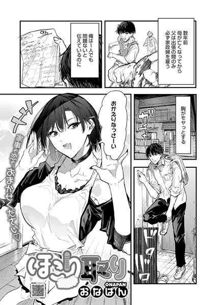 ほこり取り エロ漫画 hitomi